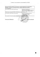 Камфорное масло раствор для наружного применения 10% 30мл: миниатюра сертификата №2