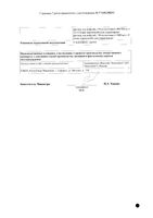 Маннит раствор для инфузий бут. 150мг/мл 400мл 15шт (для стационаров): миниатюра сертификата №2