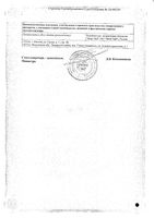 Аира корневища пачка 50г: миниатюра сертификата №2