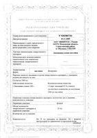 Лимонника семяна настойка 25мл: миниатюра сертификата