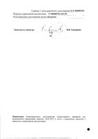 Лимонника семяна настойка 25мл: миниатюра сертификата №2