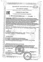 Витаминный комплекс Arum/Арум таблетки 250мг 30шт: миниатюра сертификата