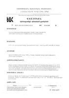 Кальций+витамин Д3 Мишки белый шоколад Vitateka/Витатека пастилки жевательные 2,8г 20шт: миниатюра сертификата №2