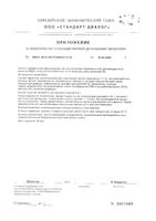 Кальций+витамин Д3 Мишки белый шоколад Vitateka/Витатека пастилки жевательные 2,8г 20шт: миниатюра сертификата №3