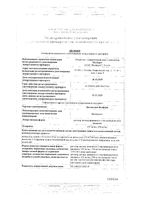 Цитиколин Велфарм раствор для в/в и в/м введ. 125мг/мл 4мл 5шт: миниатюра сертификата