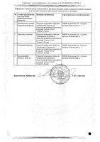 Кетопрофен-Акос гель для наружного применения 5% 100г: миниатюра сертификата №2