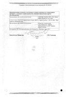 Симофлокс таблетки п/о плен. 400мг 10шт: миниатюра сертификата №2