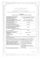 Аевит капсулы 30шт: миниатюра сертификата