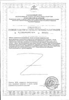Мультивитамин Малинки-Виталинки леденцы 8г: миниатюра сертификата №2