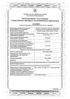 Ацикловир-Акос мазь глазная 3% 5г: миниатюра сертификата