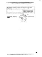 Ацикловир-Акос мазь глазная 3% 5г: миниатюра сертификата №2