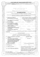 Диклофенак-Акос гель для наружного применения 5% 30г: миниатюра сертификата №3