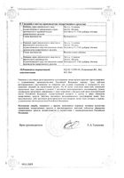 Персен таблетки п.о 40шт (08.21): миниатюра сертификата №2