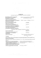Меропенем пор. д/приг. р-ра для в/в введ. 1г фл. 1 шт: миниатюра сертификата