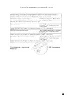 Иновелон таблетки п/о плен. 200мг 60шт: миниатюра сертификата №2