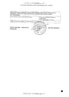 Глутаминовая кислота таблетки п/о 250мг 60шт: миниатюра сертификата №2