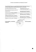Исентресс таблетки жевательные 25мг 60шт: миниатюра сертификата №2