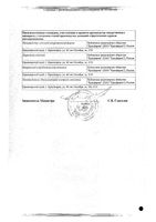 Сабвиксин порошок для приг. раствора для инъекций 25мг: миниатюра сертификата №2