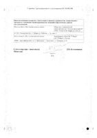 Тенофовир-ТЛ таблетки п/о плен. 300мг 30шт: миниатюра сертификата №2