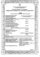 Икземпра лиофилизат для приг. раствора для инфузий 15мг+Растворитель 8мл: миниатюра сертификата