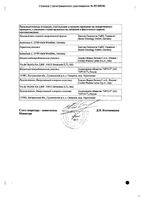 Икземпра лиофилизат для приг. раствора для инфузий 15мг+Растворитель 8мл: миниатюра сертификата №2