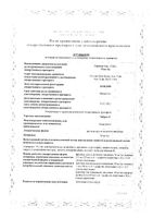 Энбрел раствор п/к введения 50мг/мл шприц одноразовый 1 мл 4шт +салфетки спиртовые 4шт: миниатюра сертификата