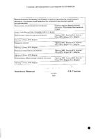 Энбрел раствор п/к введения 50мг/мл шприц одноразовый 1 мл 4шт +салфетки спиртовые 4шт: миниатюра сертификата №2