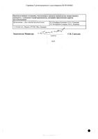 Л-Карнитин Ромфарм р-р для в/в и в/м введ. 200мг/мл амп. 5мл №5: миниатюра сертификата №2