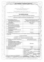 Дротаверин Велфарм таблетки 40мг 30шт: миниатюра сертификата