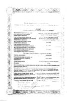 Авифавир таблетки п/о плен. 200мг 40шт: миниатюра сертификата