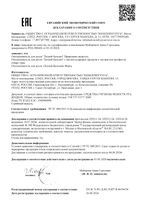 Ополаскиватель для десен с маслом кедровых орешков и экстрактом шалфея на отваре трав Лесной бальзам 250мл: миниатюра сертификата №2