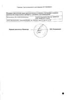 Эхинацея таблетки 200мг 30шт: миниатюра сертификата №2