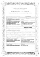 Календула настойка 25мл: миниатюра сертификата