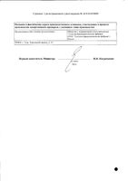 Календула настойка 25мл: миниатюра сертификата №2