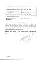 Эдас-201 Каленгам мазь гомеопатическая банка 25г: миниатюра сертификата №2