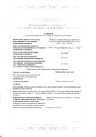 Эдас-925 Тонзиллин гранулы гомеопатические банка 20г: миниатюра сертификата
