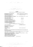 Эдас-919 Артромил гранулы гомеопатические банка 20г: миниатюра сертификата