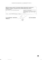 Эдас-919 Артромил гранулы гомеопатические банка 20г: миниатюра сертификата №2