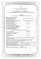 Амлодипин таблетки 5мг 30шт: миниатюра сертификата
