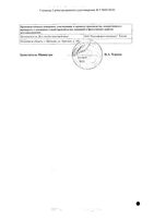 Амлодипин таблетки 5мг 30шт: миниатюра сертификата №2