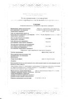Эдас-937 Вискумел гранулы гомеопатические банка 20г: миниатюра сертификата