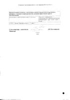 Эдас-937 Вискумел гранулы гомеопатические банка 20г: миниатюра сертификата №2