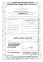 Гидрокортизон-Акос мазь глазная 0,5% 5г: миниатюра сертификата