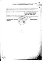 Лоратадин-Акос таблетки 10мг 10шт: миниатюра сертификата №2