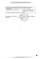 Атенолол таблетки 50мг 40шт: миниатюра сертификата №2