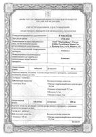 Атенолол таблетки 100мг 30шт: миниатюра сертификата
