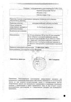 Атенолол таблетки 100мг 30шт: миниатюра сертификата №2