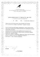 Ветом 3 капсулы 0,33г 50шт: миниатюра сертификата №2