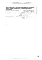 Нимесулид-МБФ гранулы для приг. суспензии для приема вн. пак. 2г 100мг 10шт: миниатюра сертификата №4