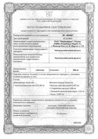 Ацетилсалициловая кислота таблетки 500мг 20шт: миниатюра сертификата